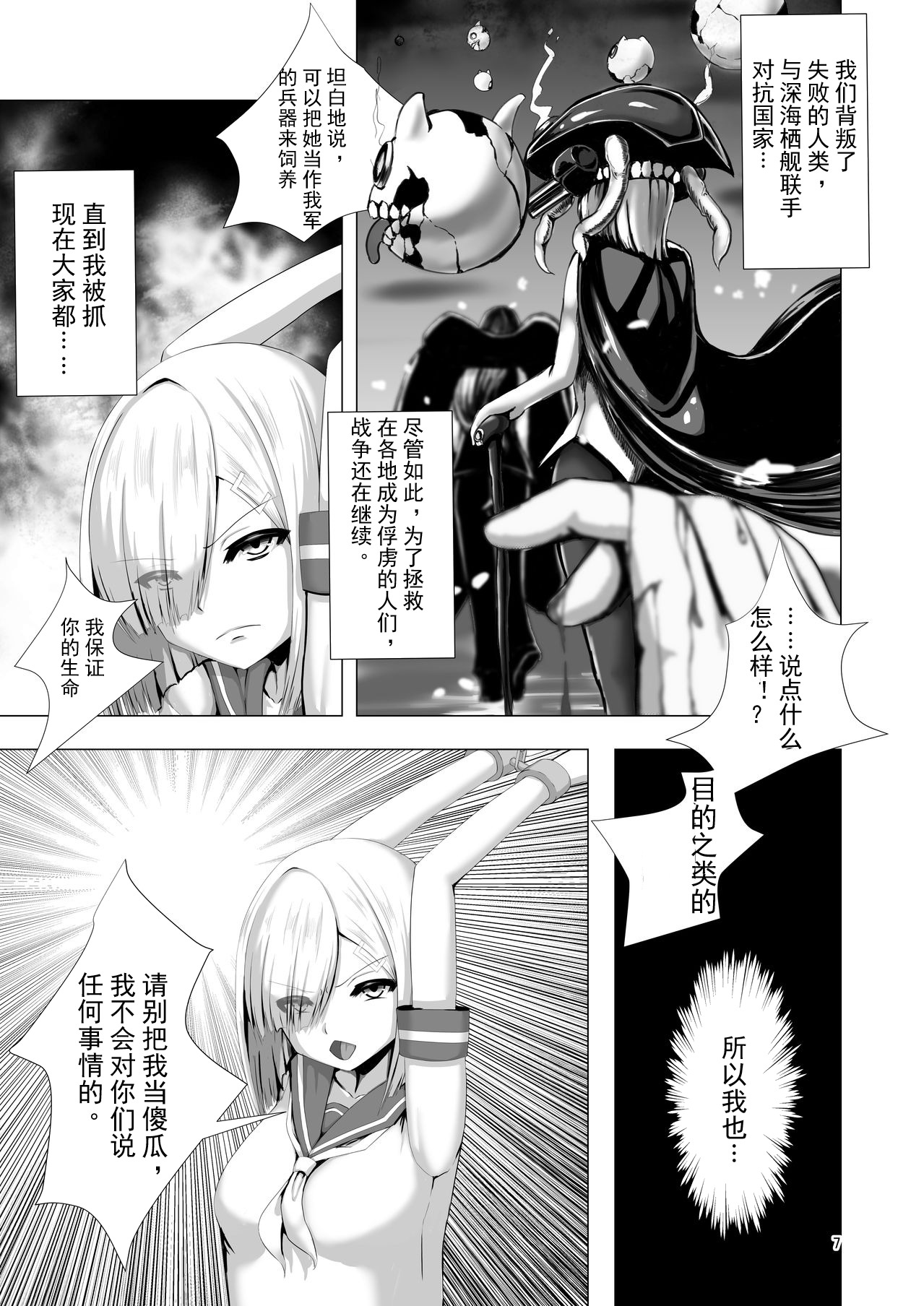 Juuyoku Shinshoku page 7 full