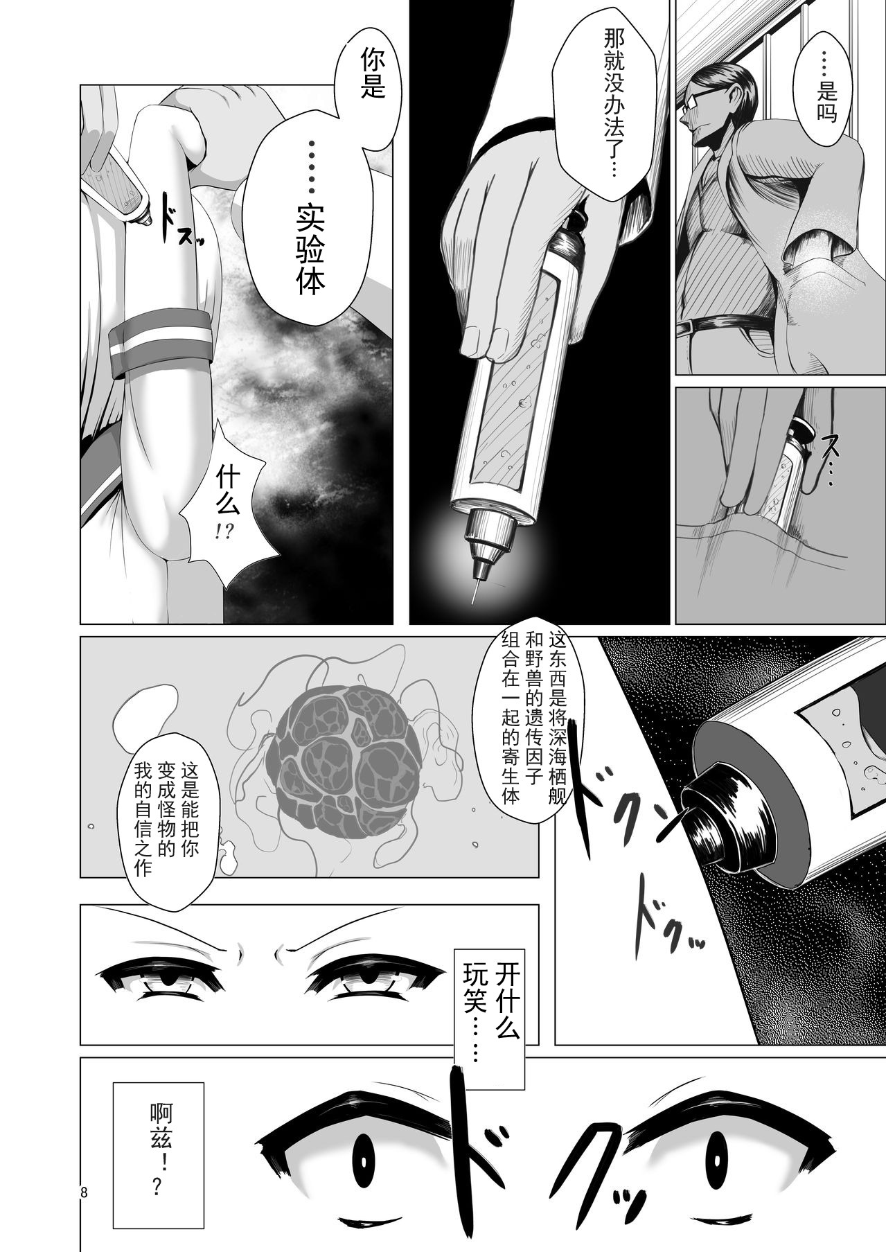 Juuyoku Shinshoku page 8 full