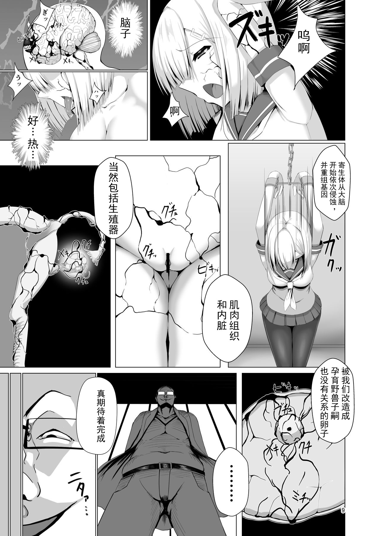 Juuyoku Shinshoku page 9 full