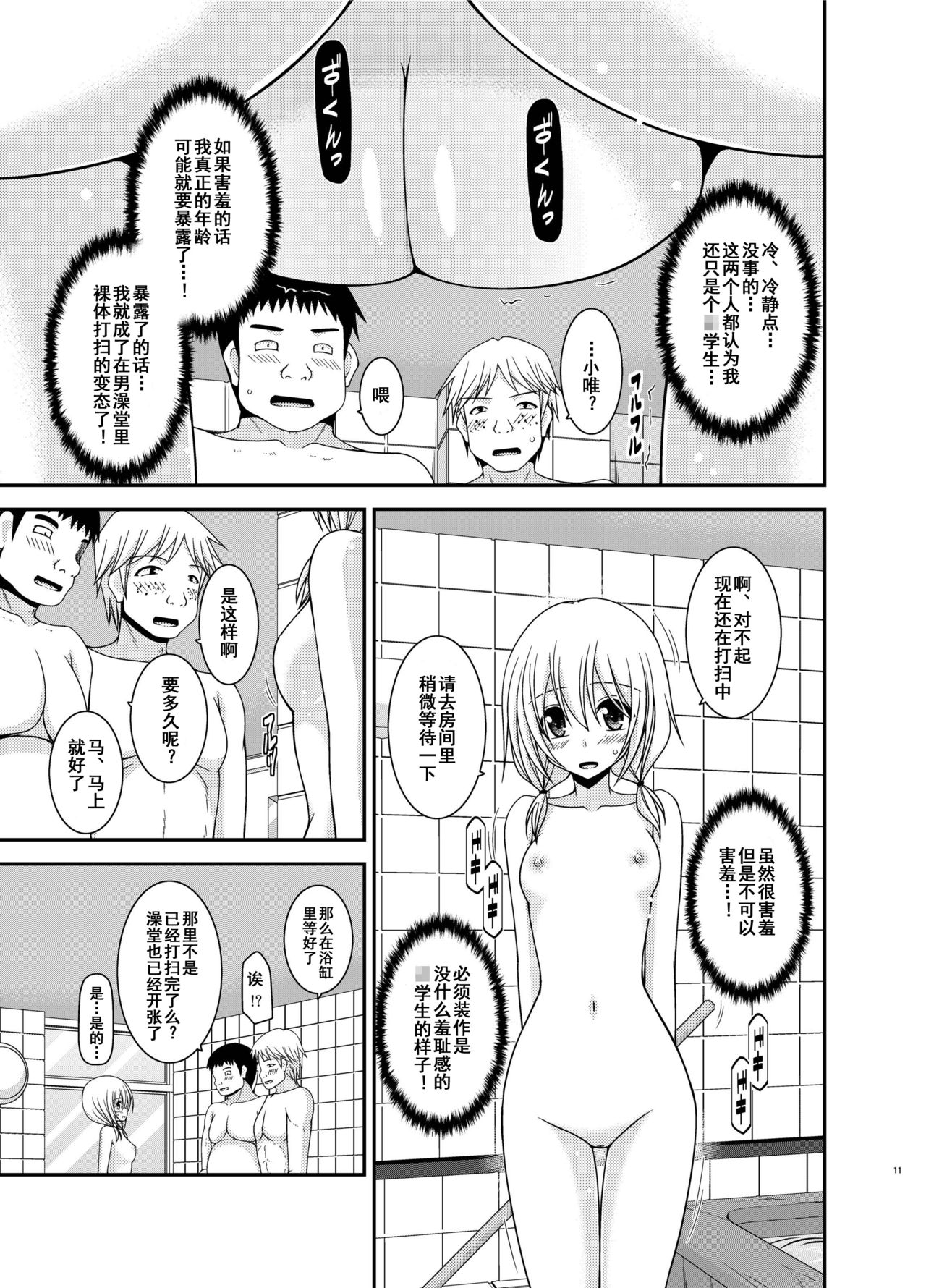 Roshutsu Shoujo Nikki 18 Satsume page 10 full