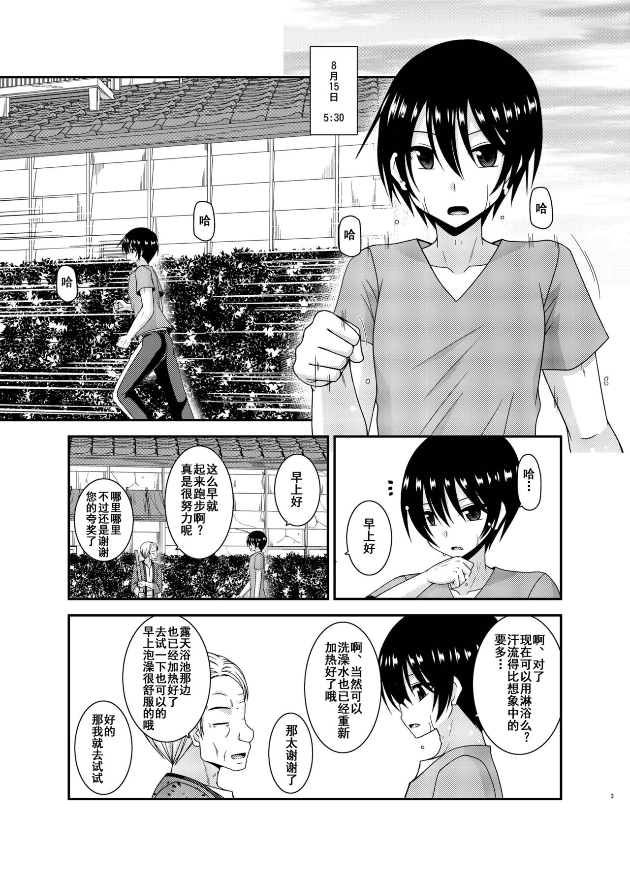 Roshutsu Shoujo Nikki 18 Satsume page 2 full