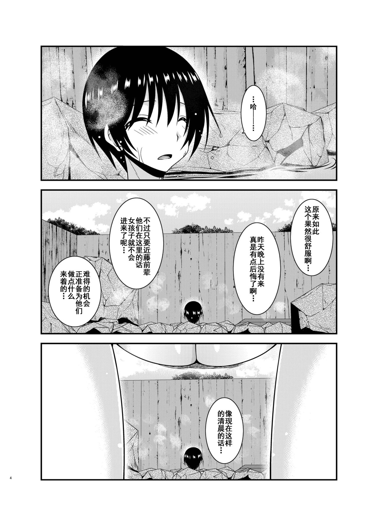 Roshutsu Shoujo Nikki 18 Satsume page 3 full