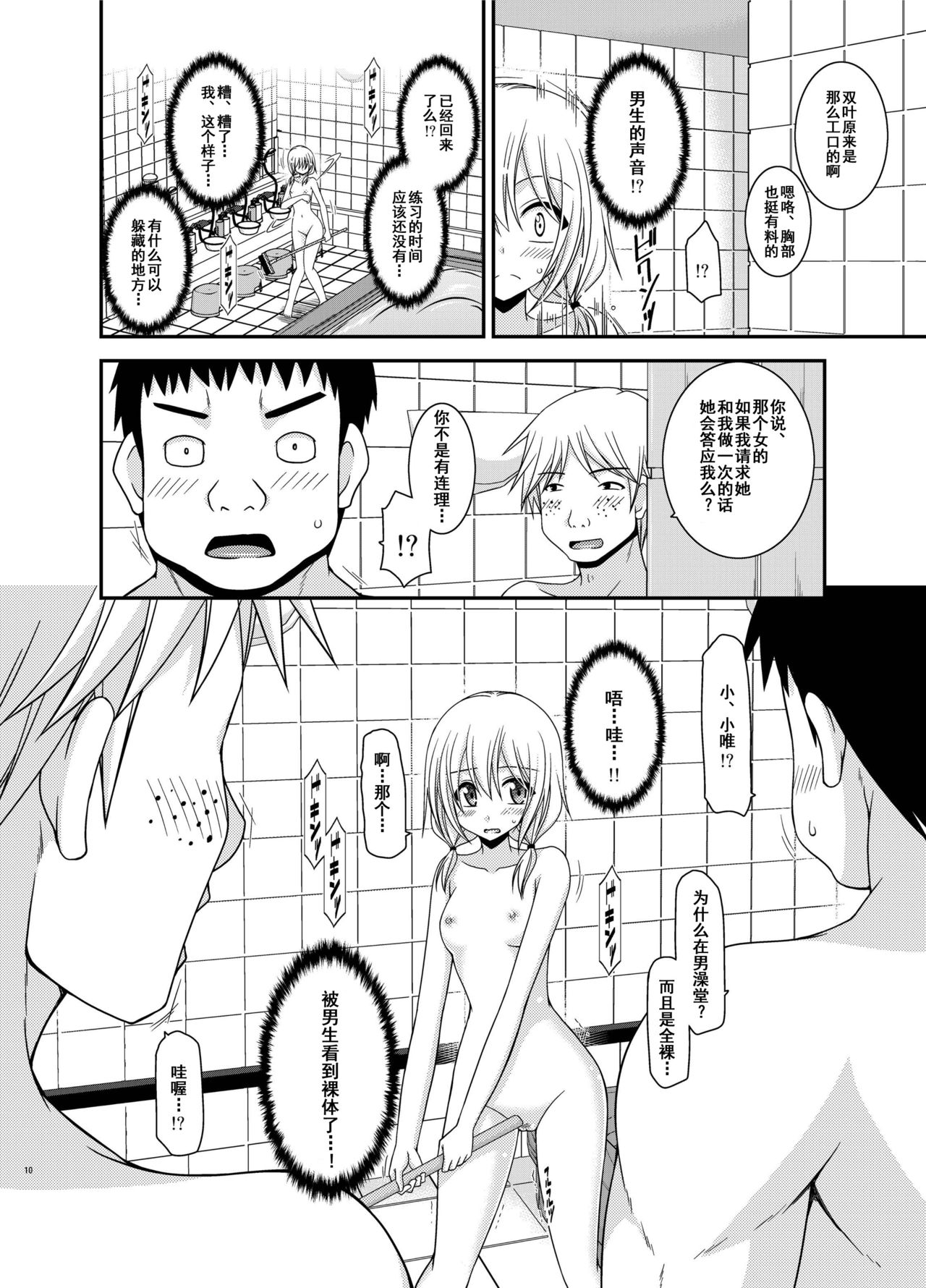 Roshutsu Shoujo Nikki 18 Satsume page 9 full