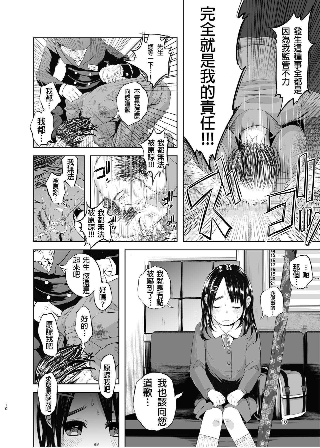 Uso mo Tsukanai Junsui na Sonzai page 10 full