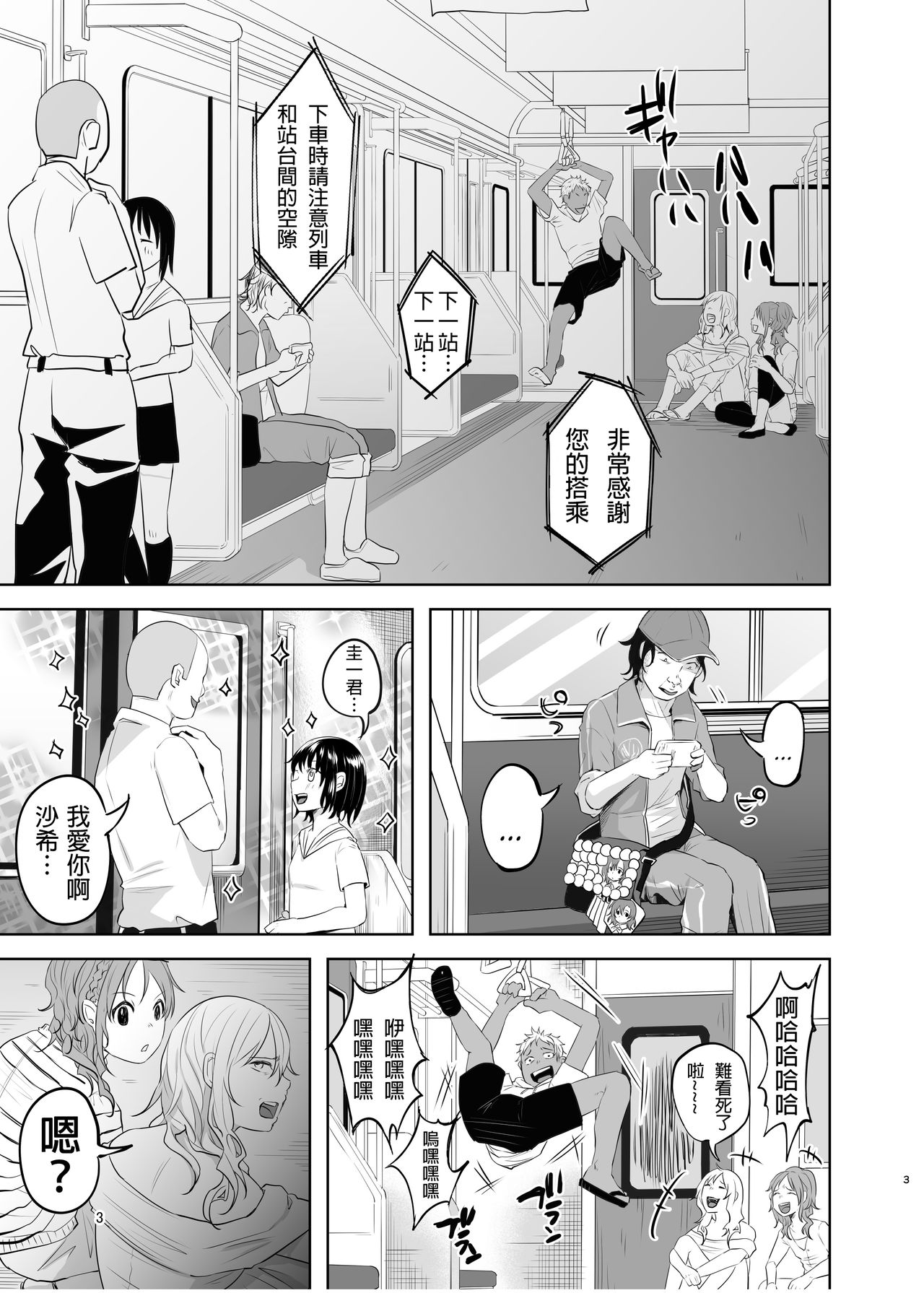 Uso mo Tsukanai Junsui na Sonzai page 4 full