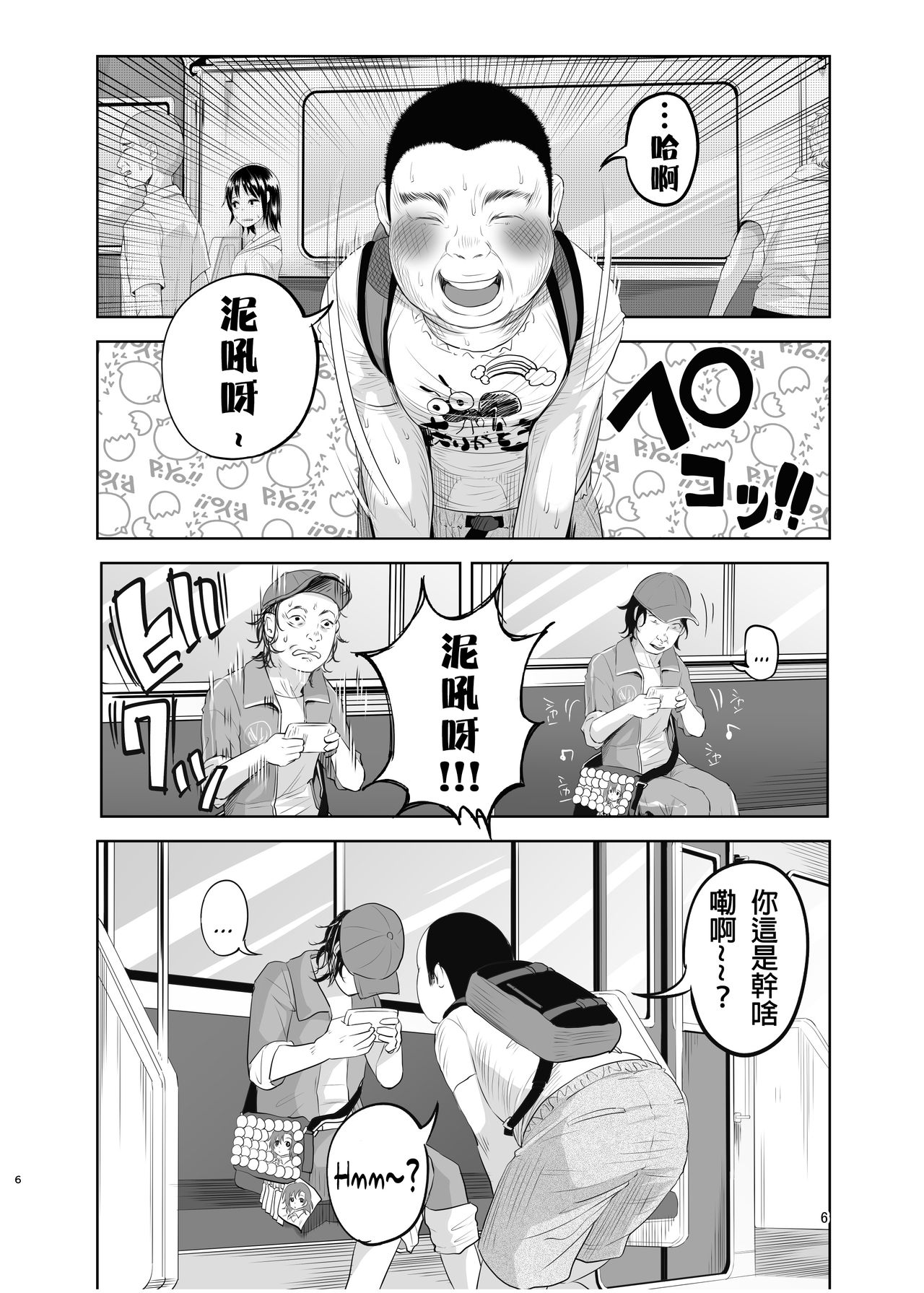 Uso mo Tsukanai Junsui na Sonzai page 6 full