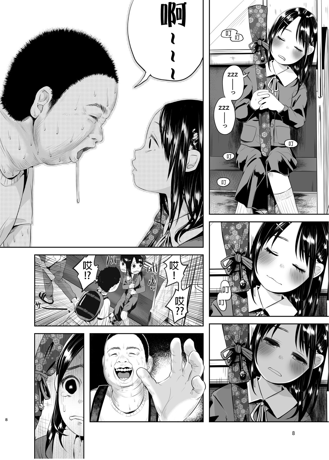 Uso mo Tsukanai Junsui na Sonzai page 8 full