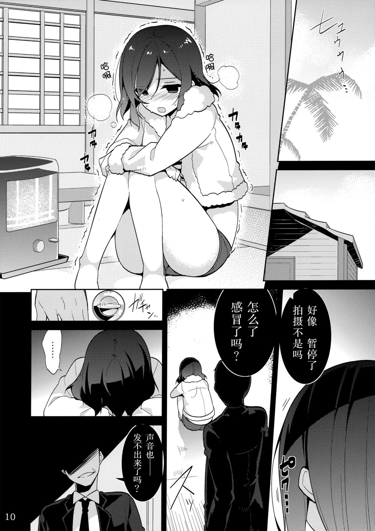 Maki-chan o Okasu dake no Hon page 10 full