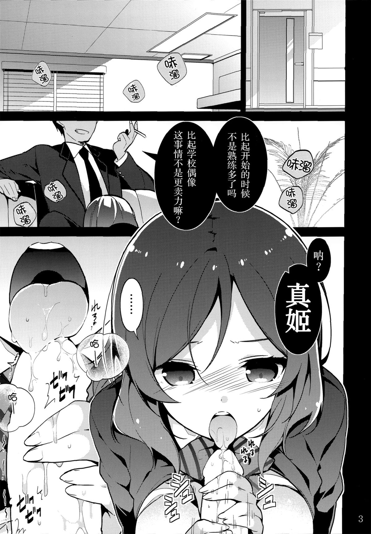 Maki-chan o Okasu dake no Hon page 3 full
