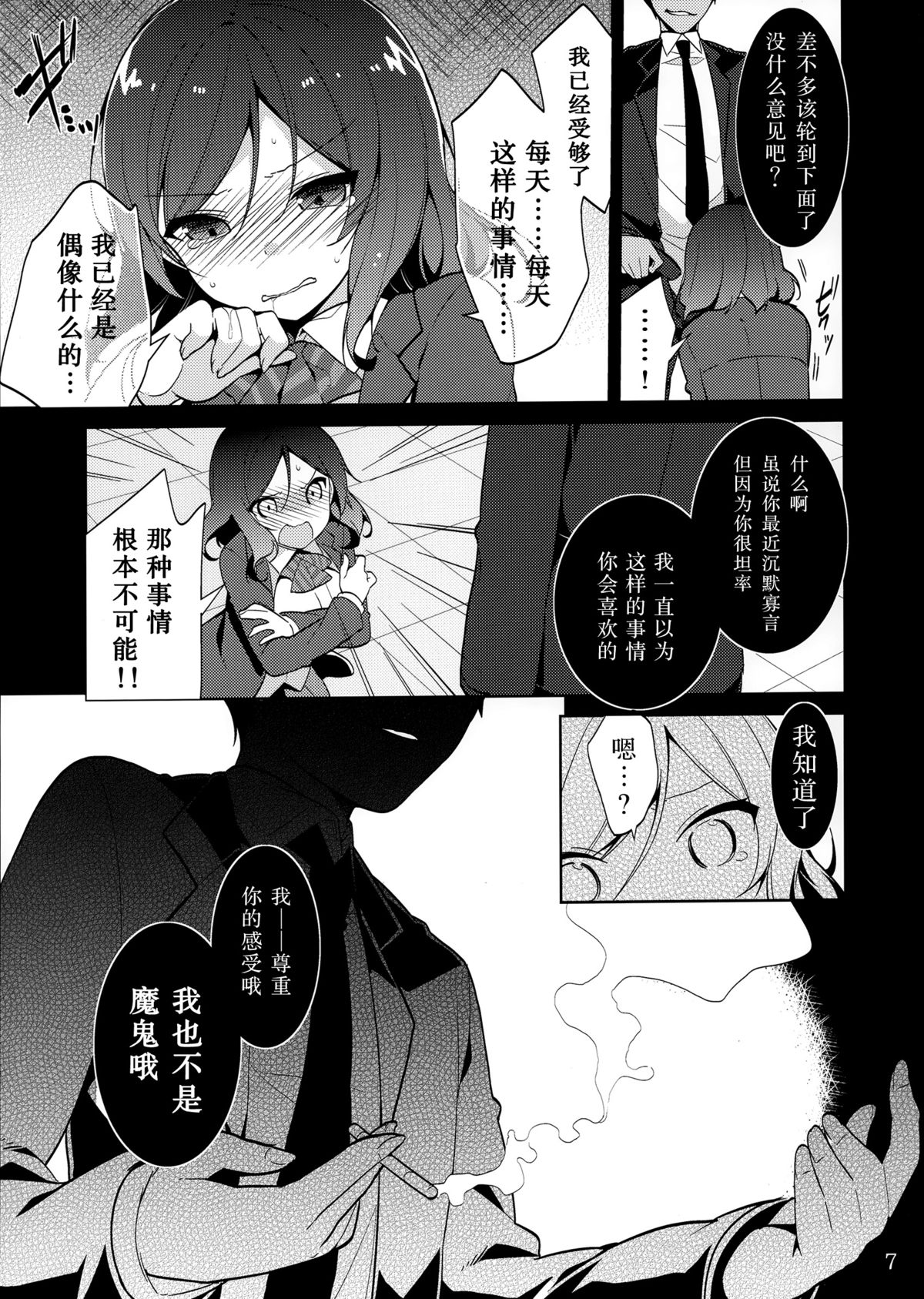 Maki-chan o Okasu dake no Hon page 7 full