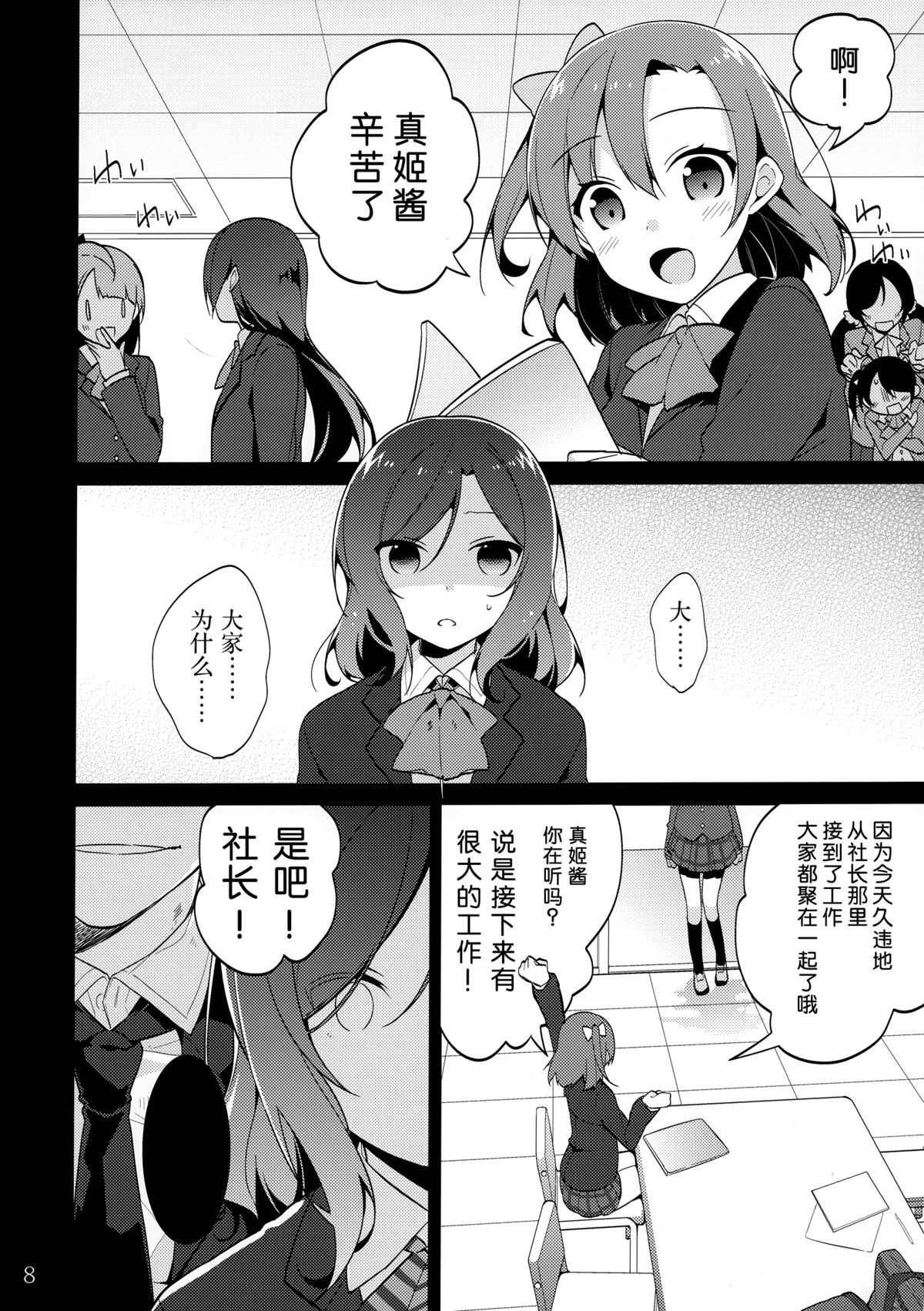 Maki-chan o Okasu dake no Hon page 8 full