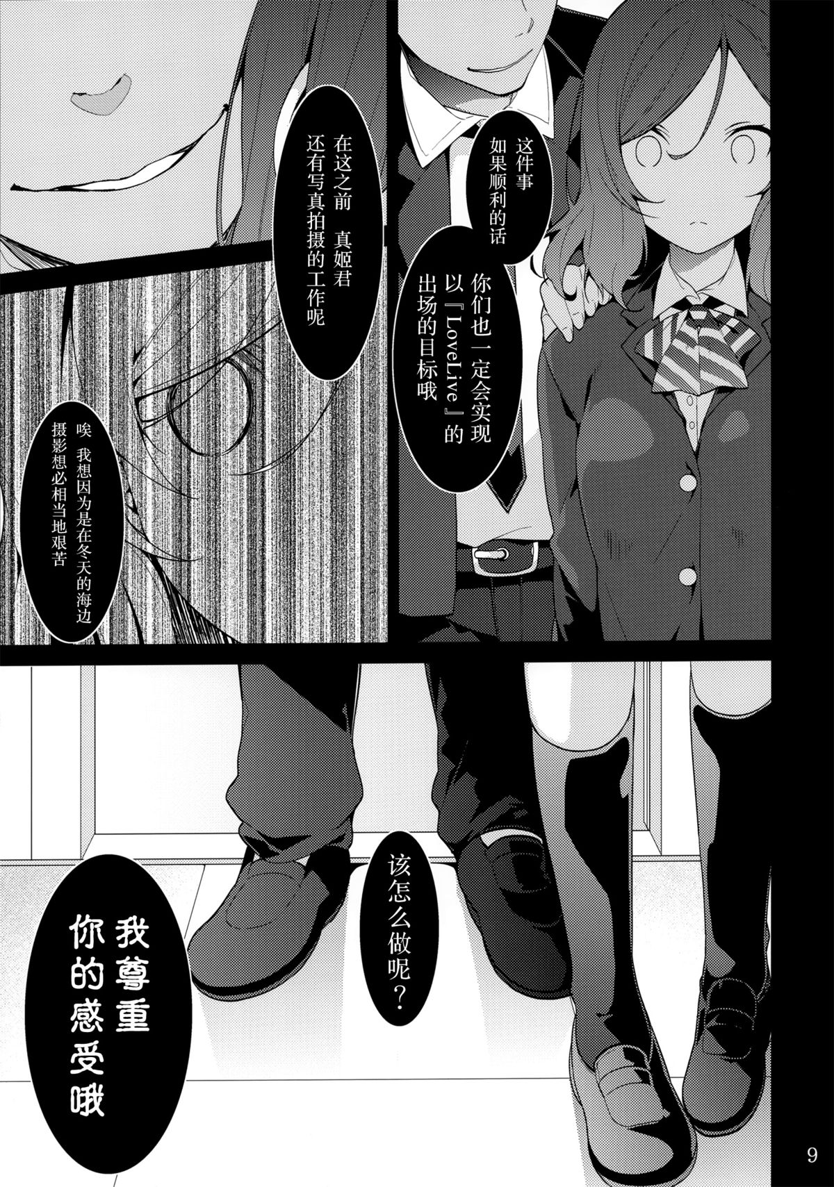 Maki-chan o Okasu dake no Hon page 9 full