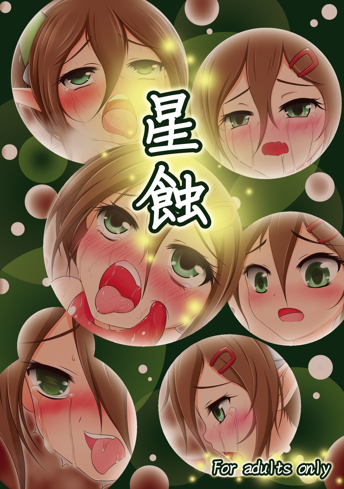 Seishoku page 1 full