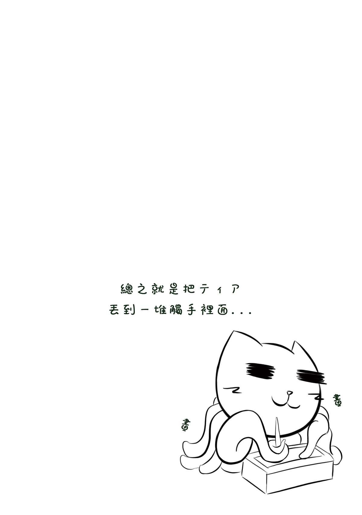 Seishoku page 2 full