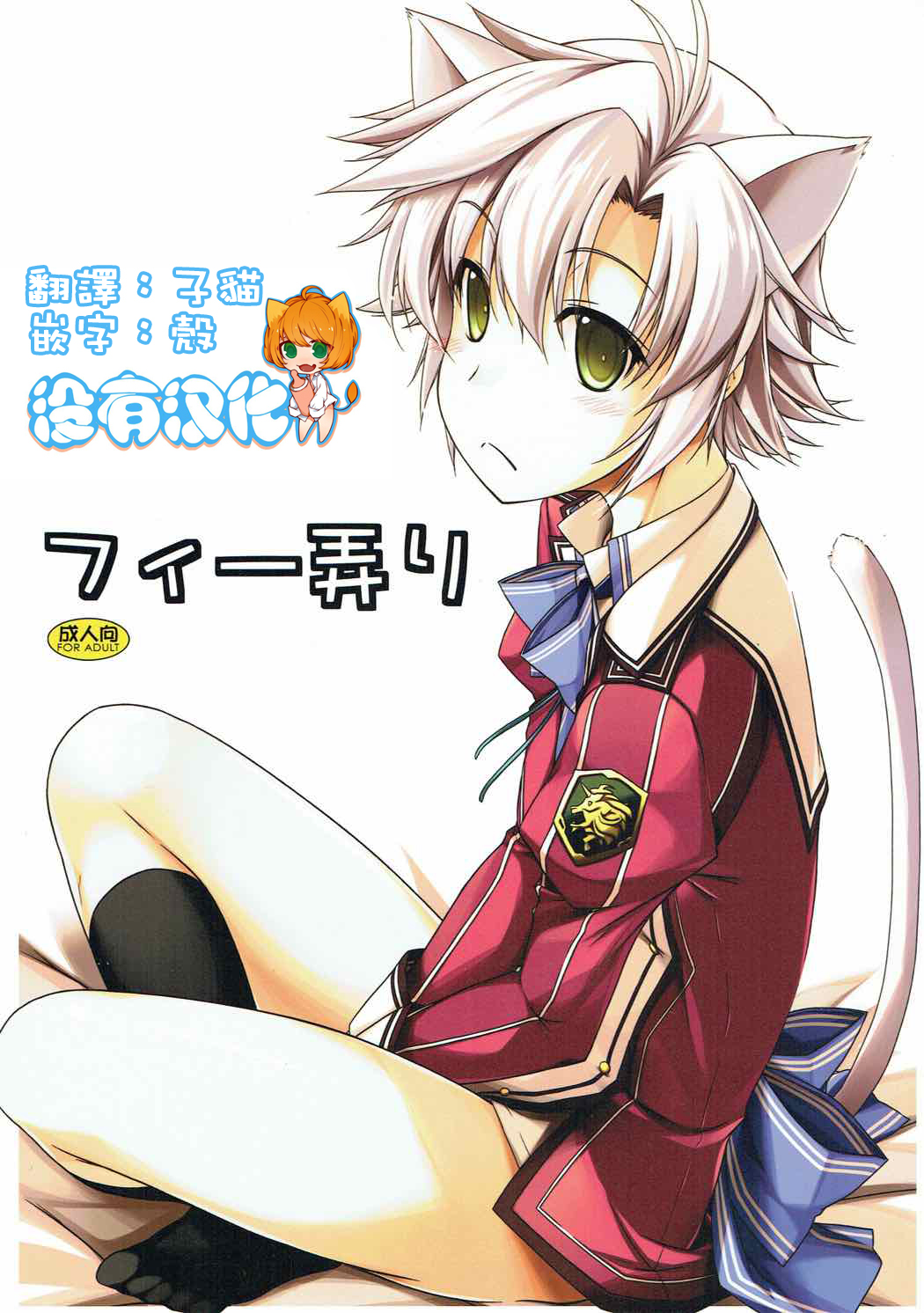 Fie Ijiri page 1 full