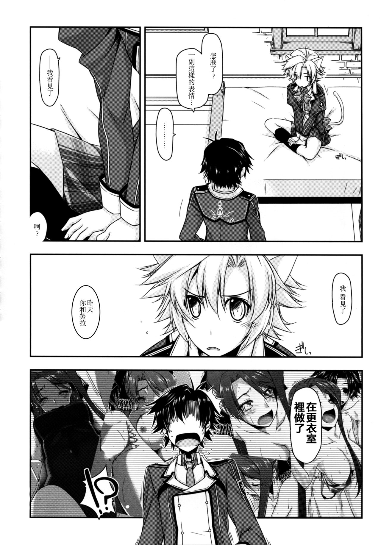 Fie Ijiri page 5 full