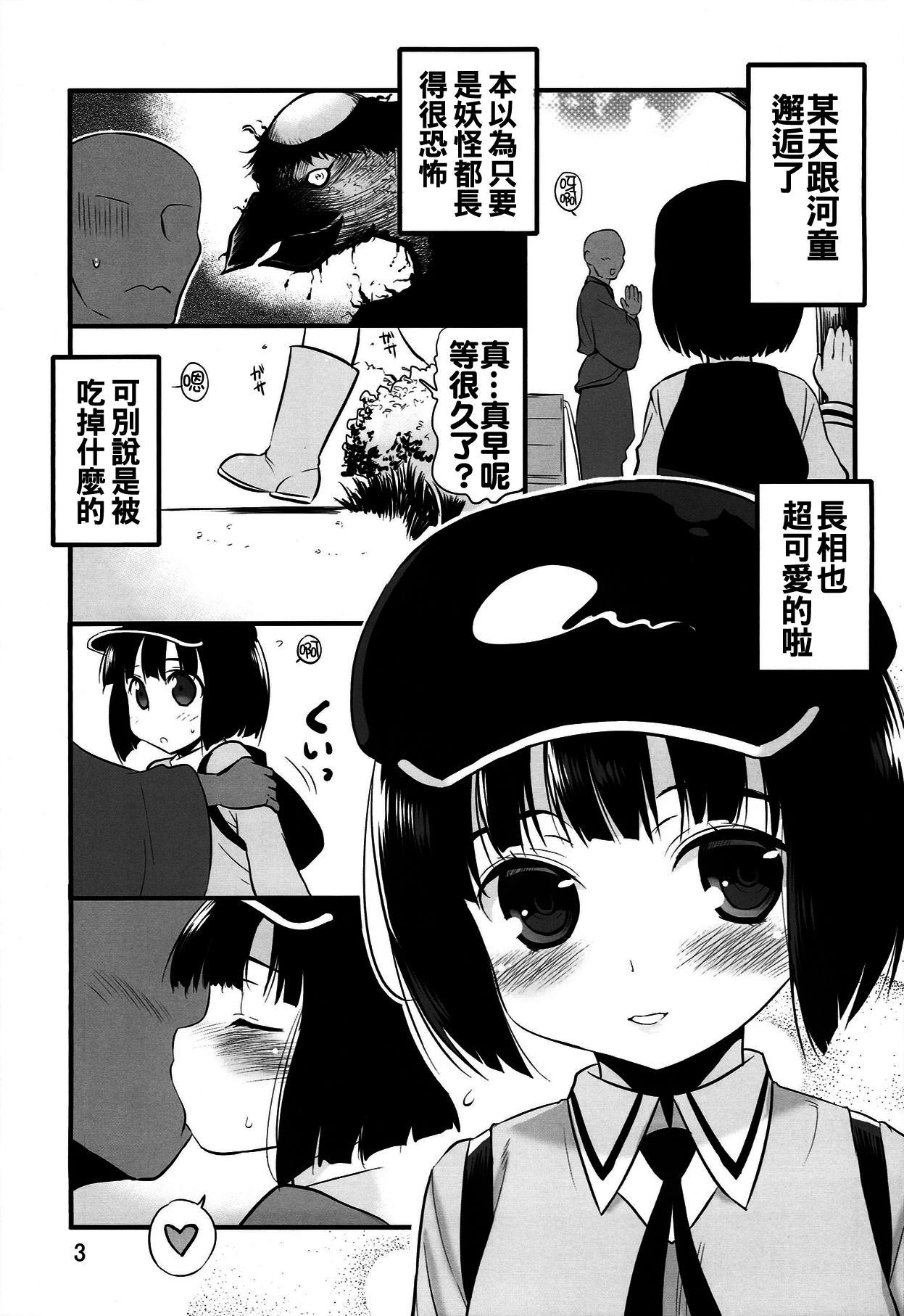 Shite Shite Mob Kappa page 4 full