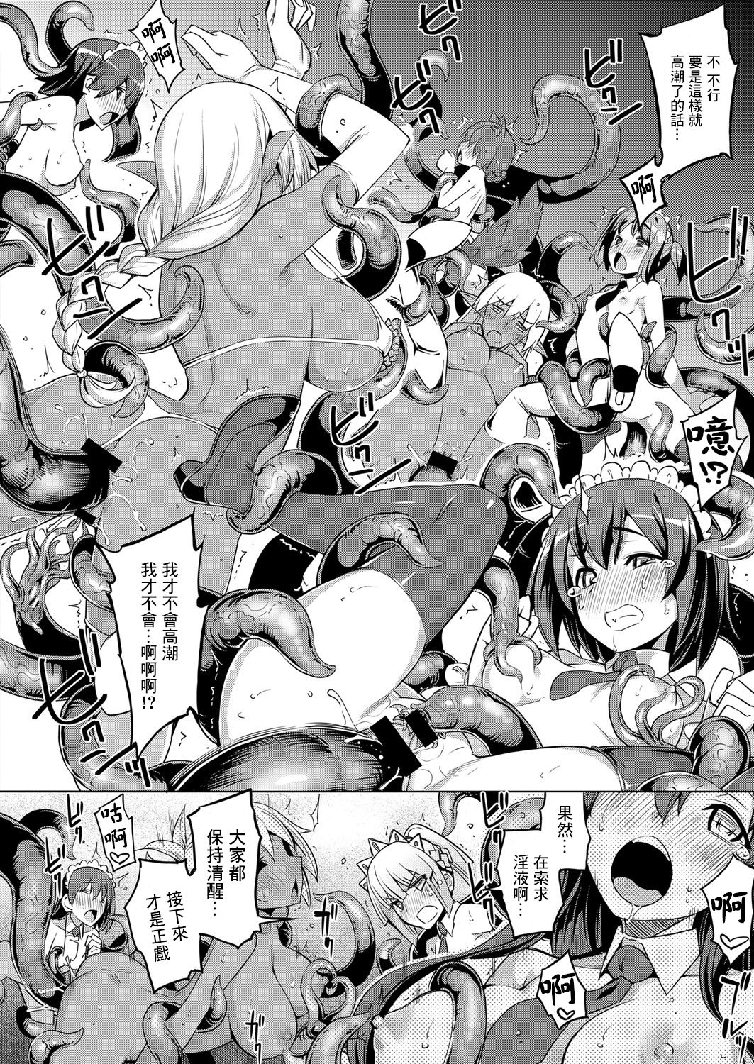 Maken no Kishi Daigomaku page 10 full