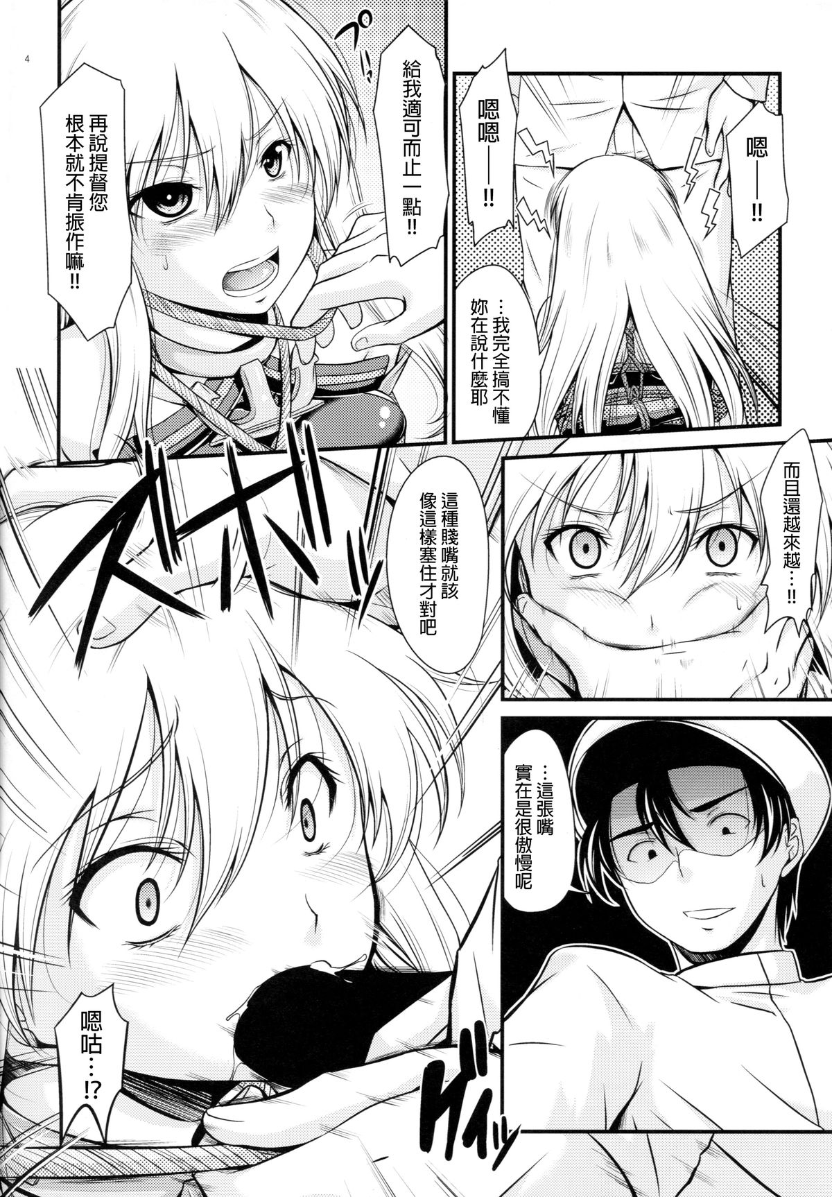 Senkan Ryoujoku - Bismarck - page 4 full