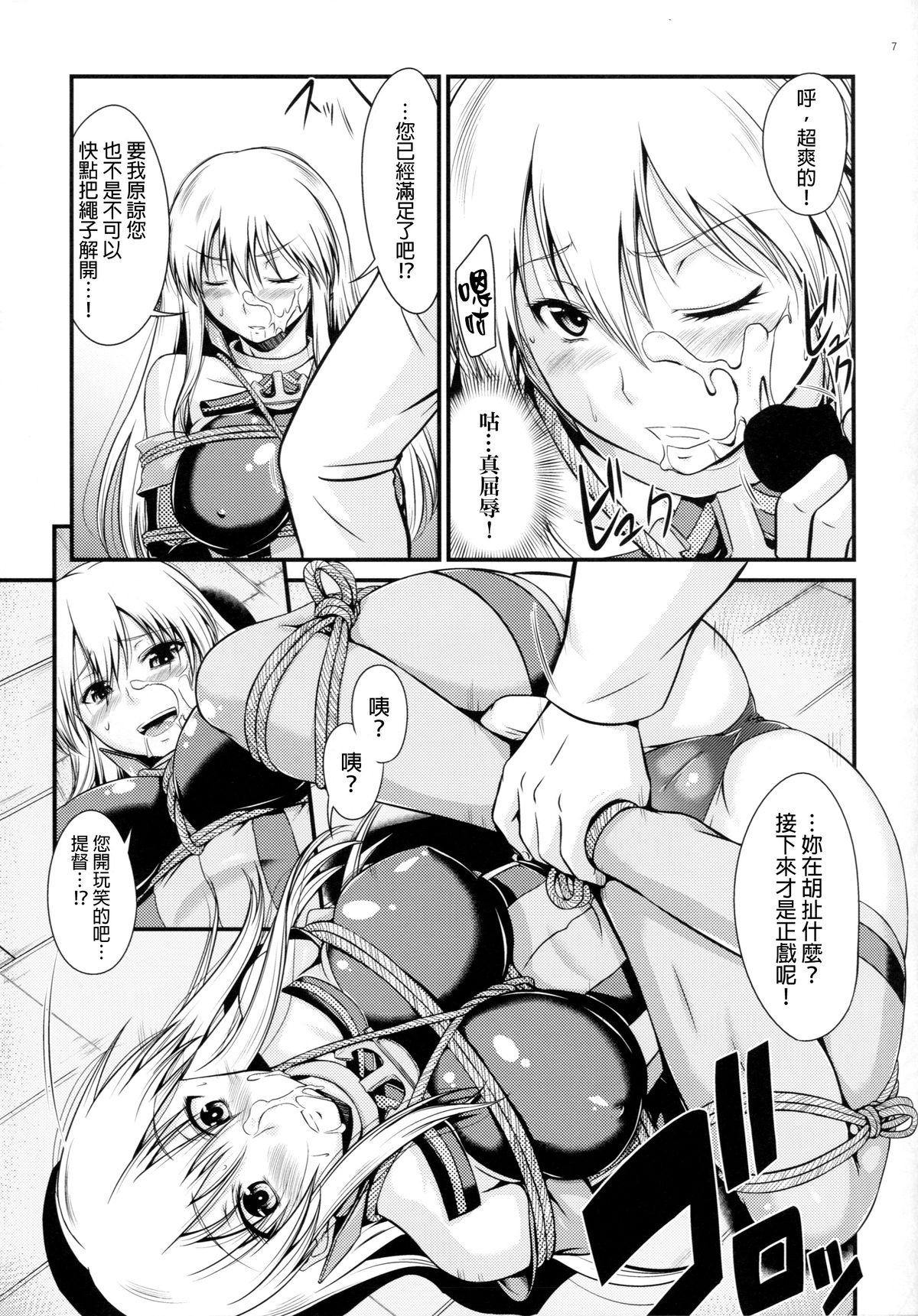 Senkan Ryoujoku - Bismarck - page 7 full