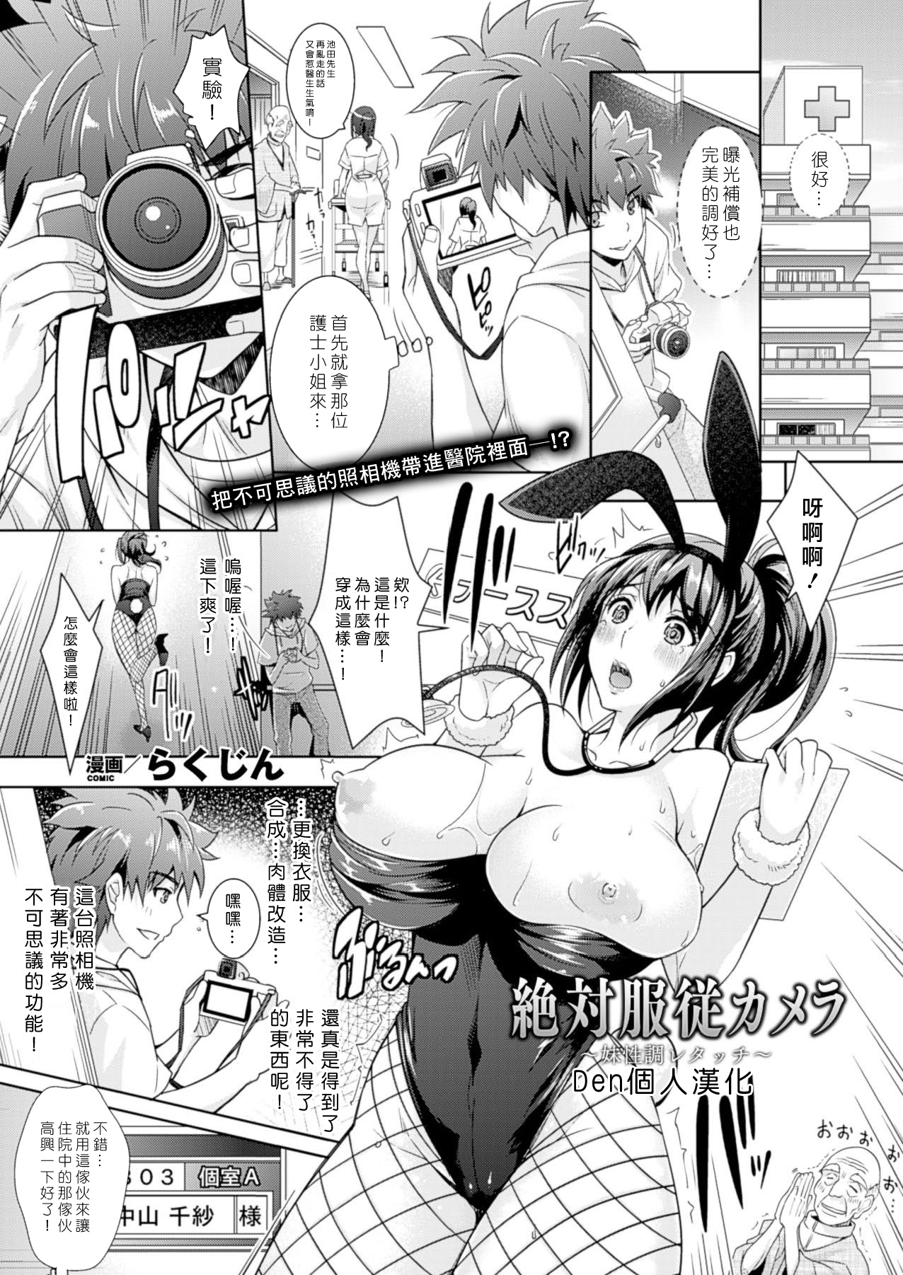 Zettai Fukujuu Camera ~ Imouto Sei Chou Retouch page 1 full