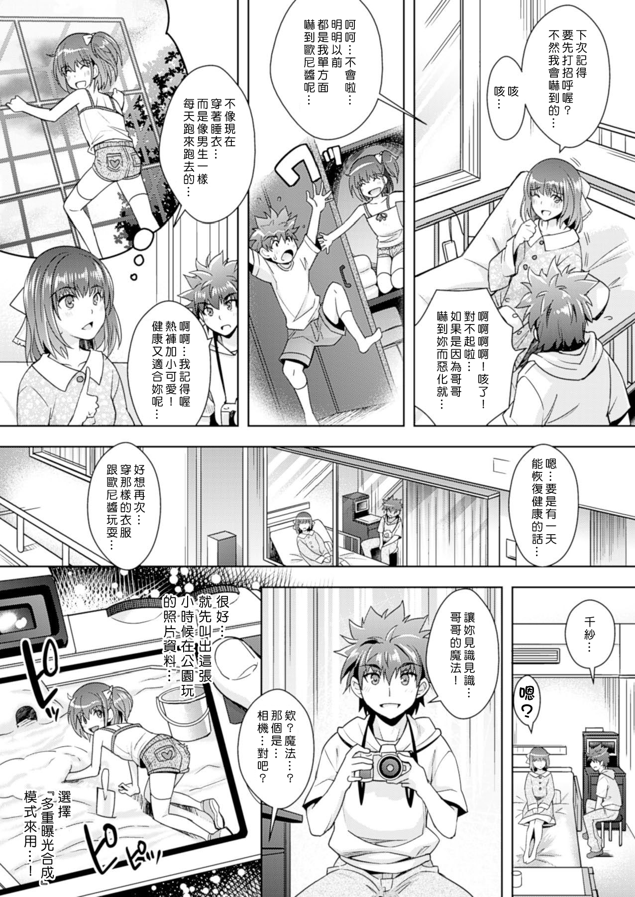 Zettai Fukujuu Camera ~ Imouto Sei Chou Retouch page 3 full