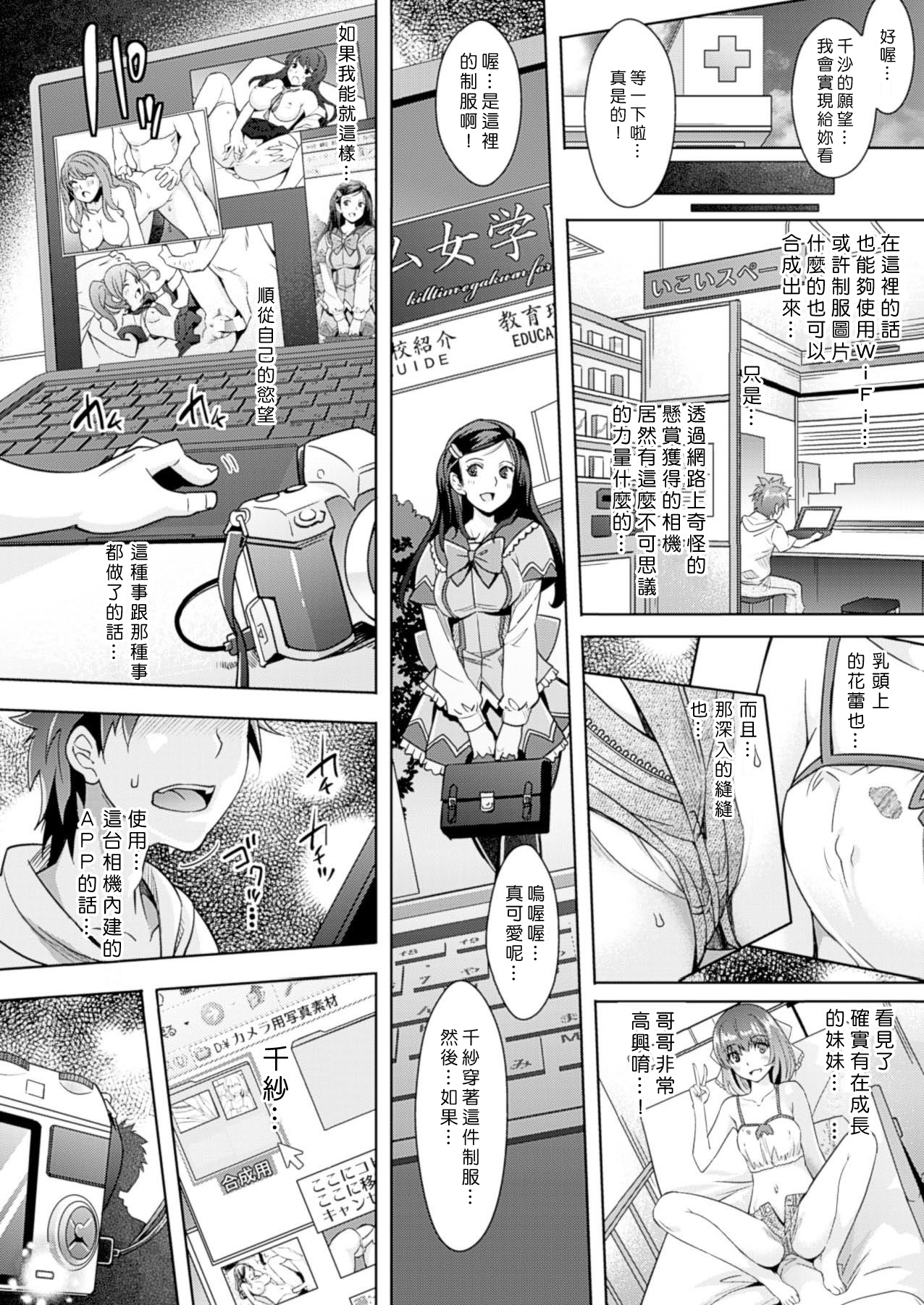 Zettai Fukujuu Camera ~ Imouto Sei Chou Retouch page 6 full