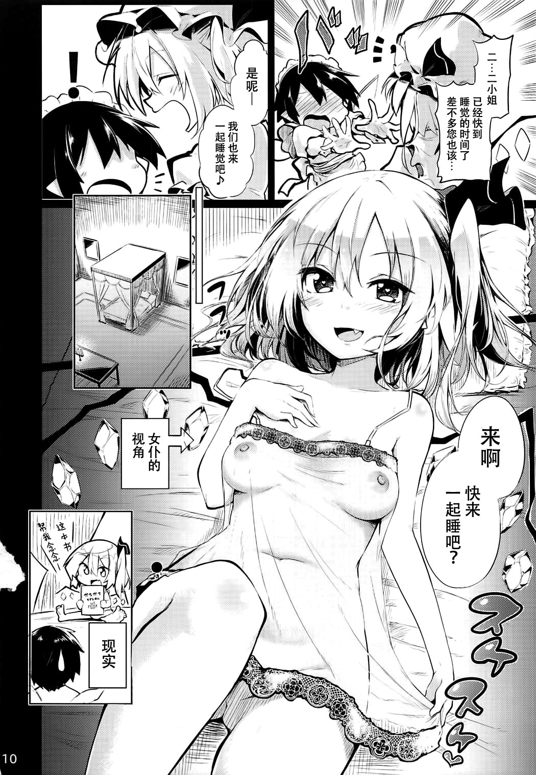 Flan Onee-chan tte Yobanakya Me page 10 full