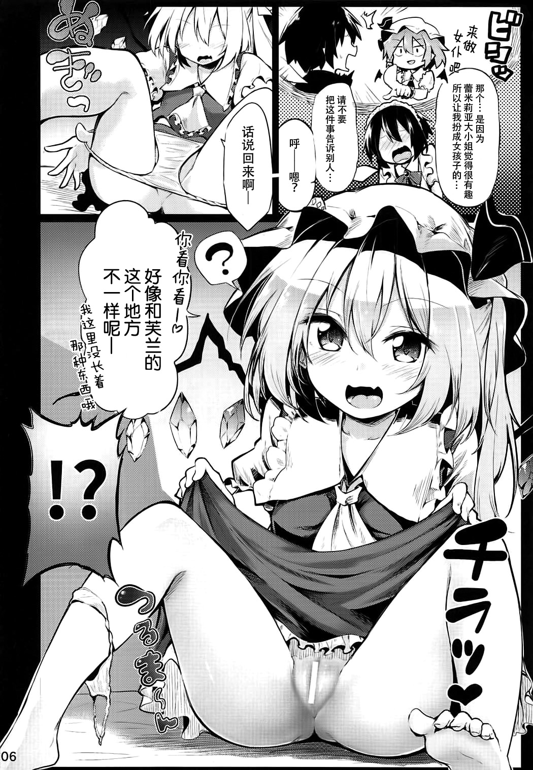 Flan Onee-chan tte Yobanakya Me page 6 full