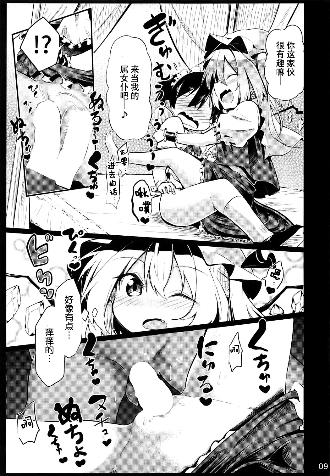 Flan Onee-chan tte Yobanakya Me page 9 full