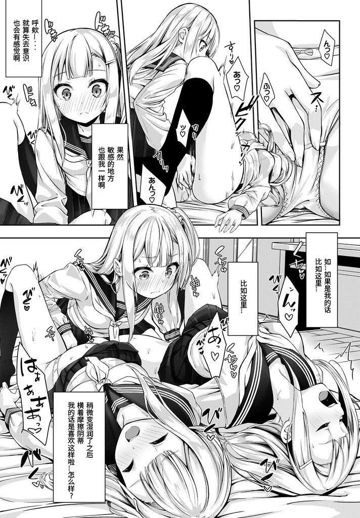 Many Many Sisters page 5 full