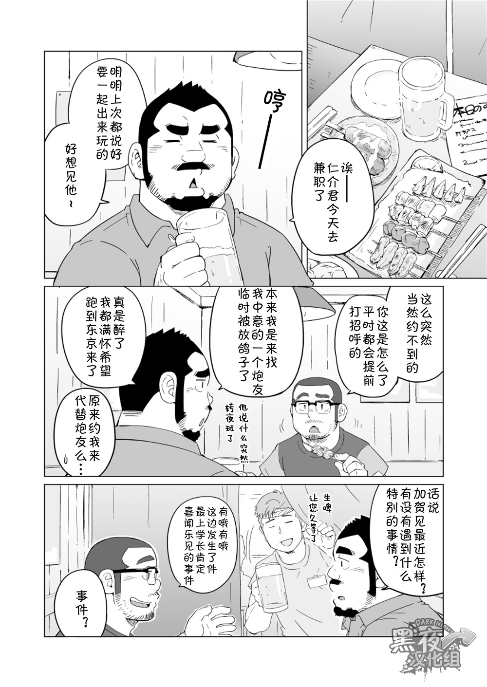 Onaji Kama no Meshi Soushuuhen | 同一屋檐下 总集篇 page 2 full