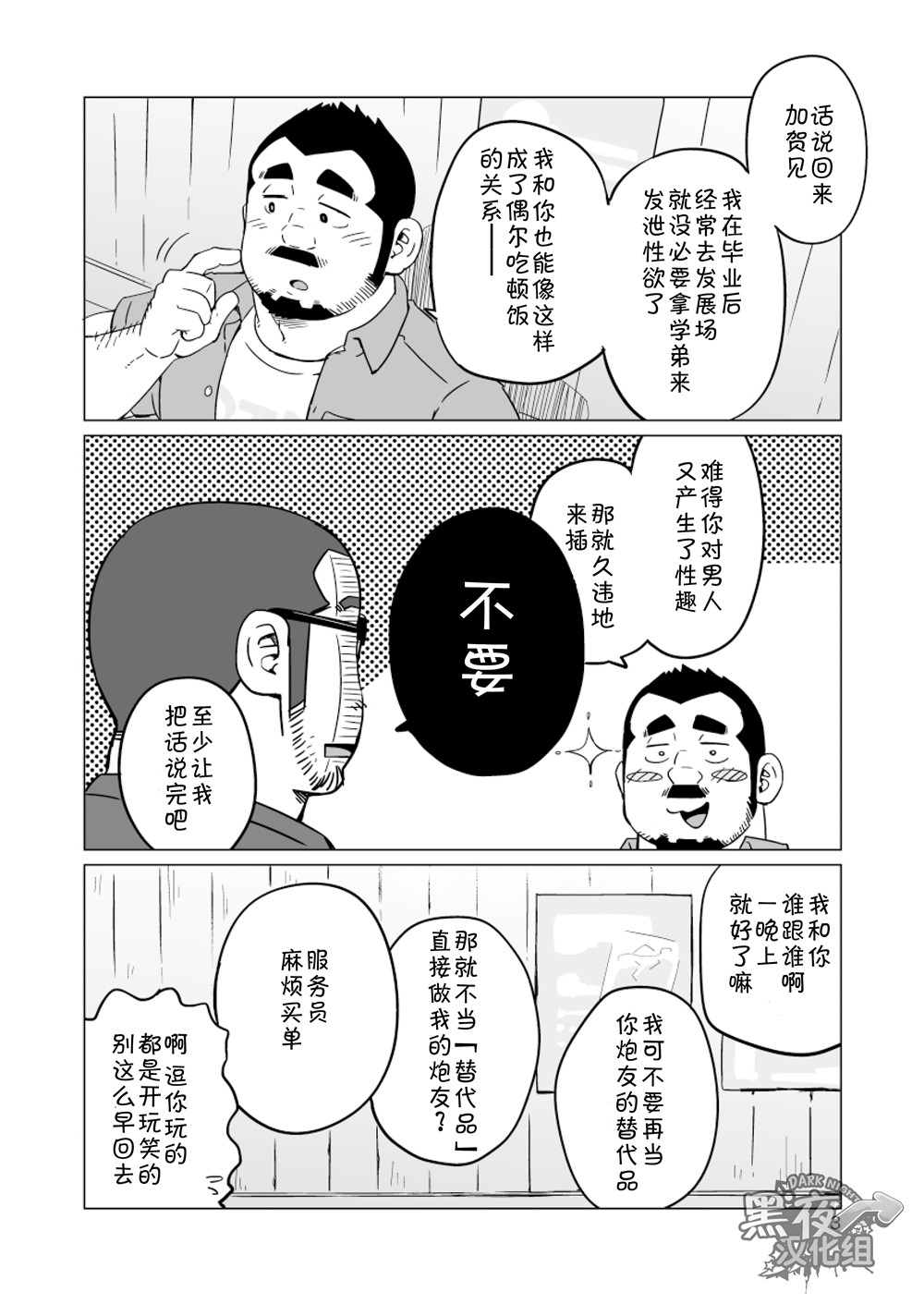 Onaji Kama no Meshi Soushuuhen | 同一屋檐下 总集篇 page 4 full