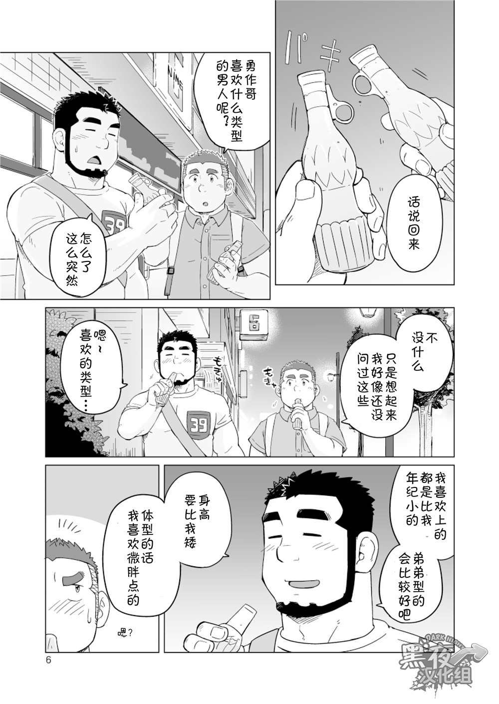 Onaji Kama no Meshi Soushuuhen | 同一屋檐下 总集篇 page 7 full