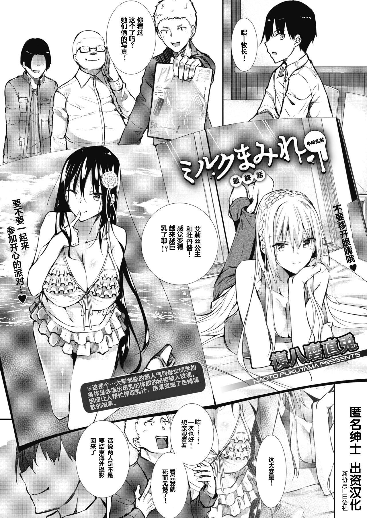 Milk Mamire Saishuuwa page 1 full