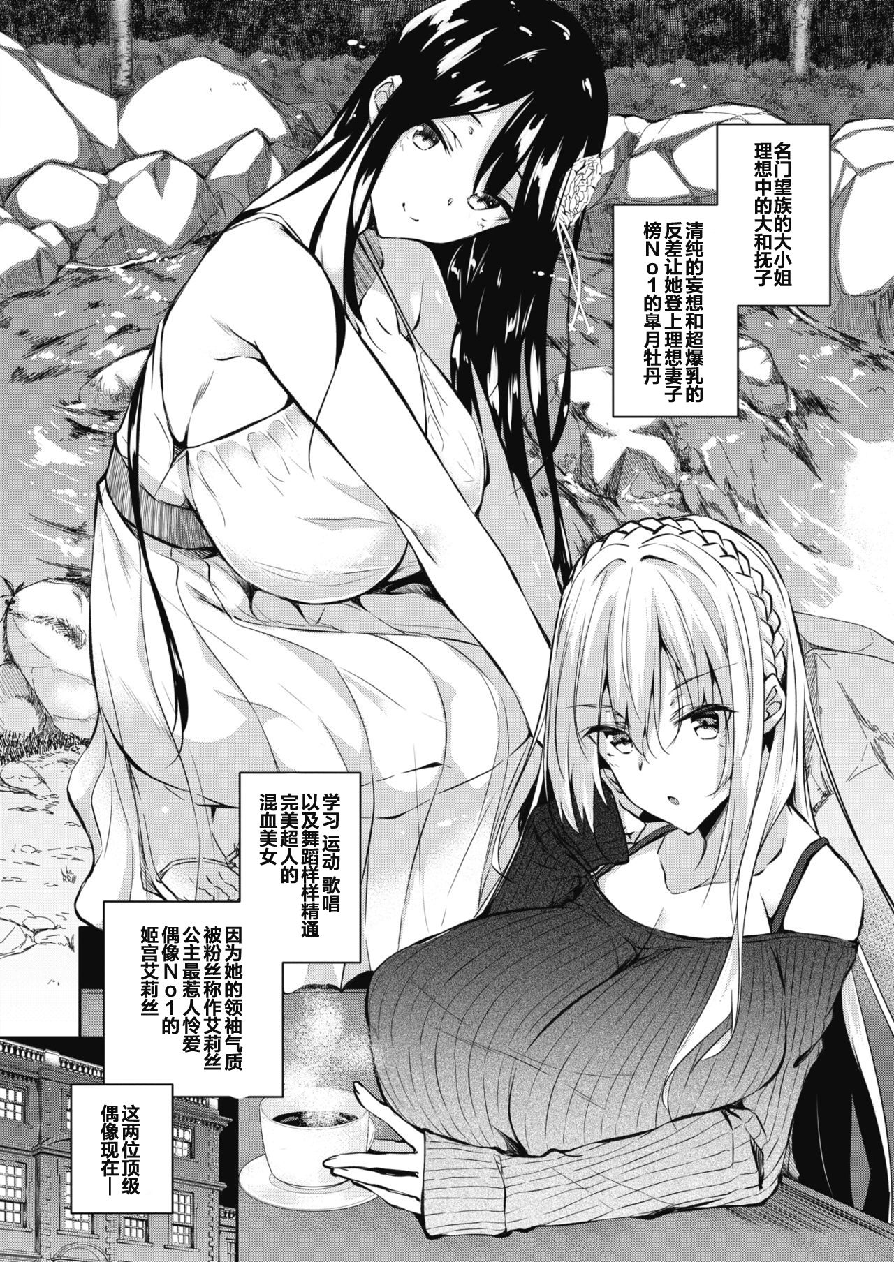 Milk Mamire Saishuuwa page 2 full