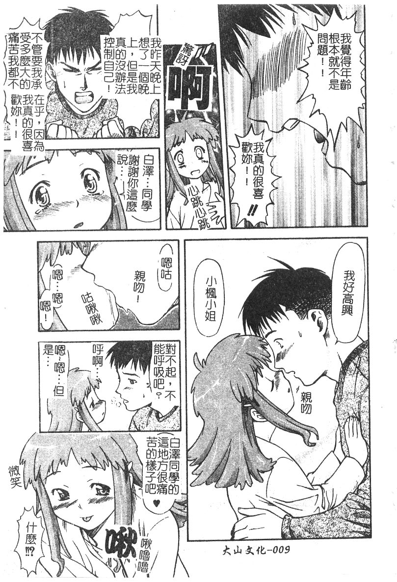 Charm Point | 學園魅惑情事 page 10 full