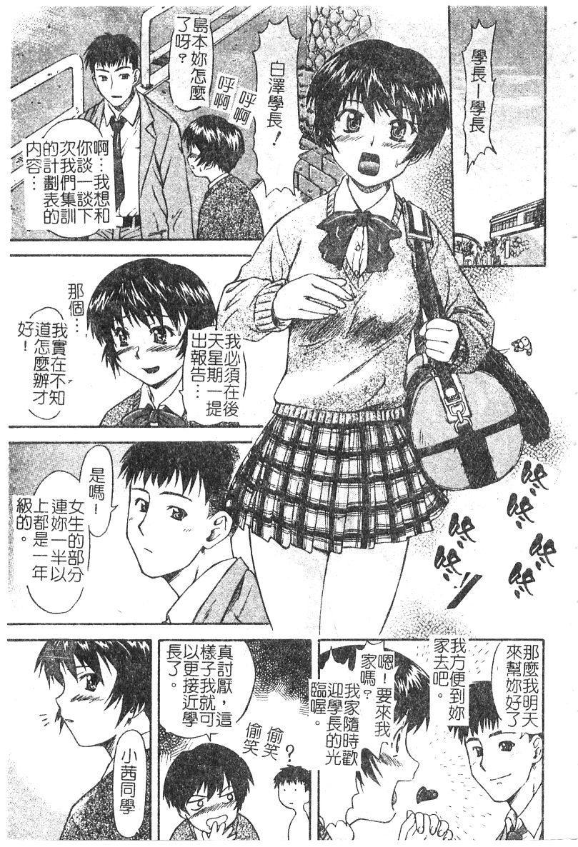 Charm Point | 學園魅惑情事 page 4 full