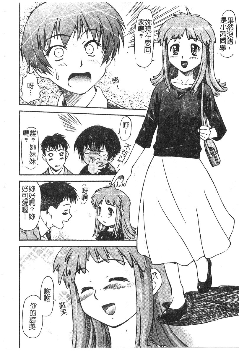 Charm Point | 學園魅惑情事 page 5 full