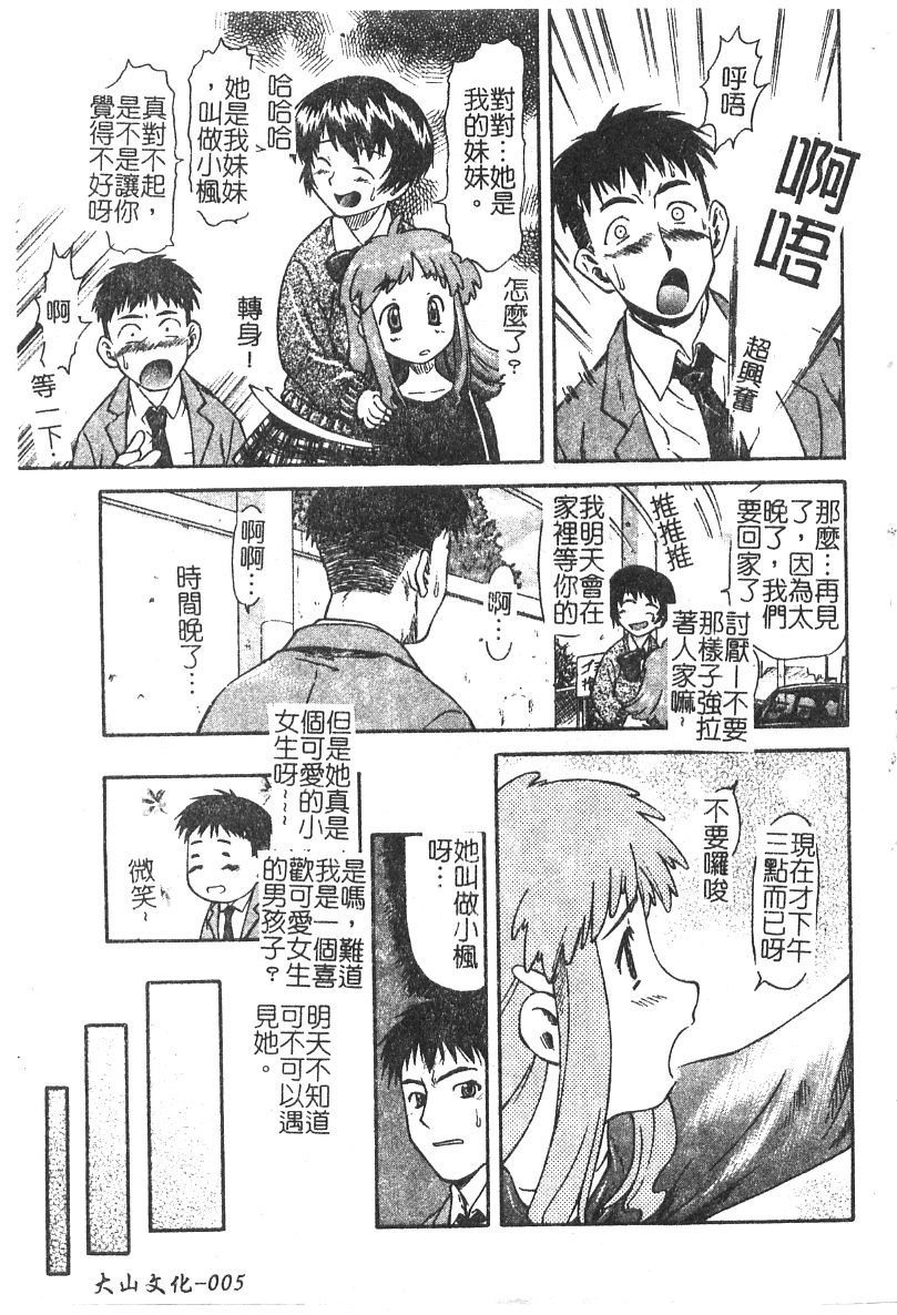 Charm Point | 學園魅惑情事 page 6 full
