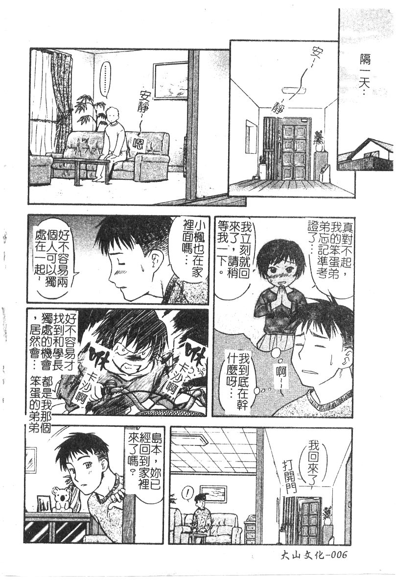 Charm Point | 學園魅惑情事 page 7 full