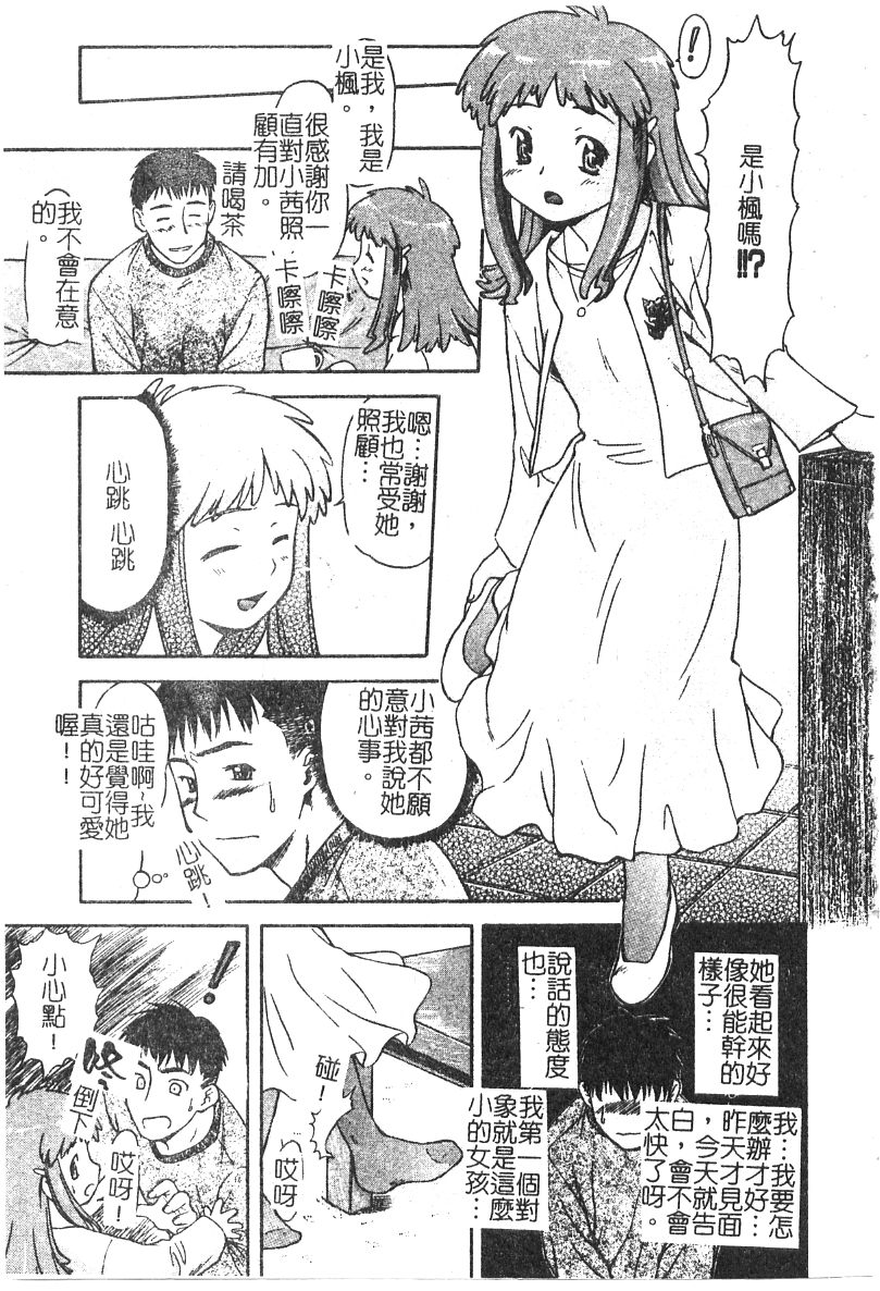 Charm Point | 學園魅惑情事 page 8 full