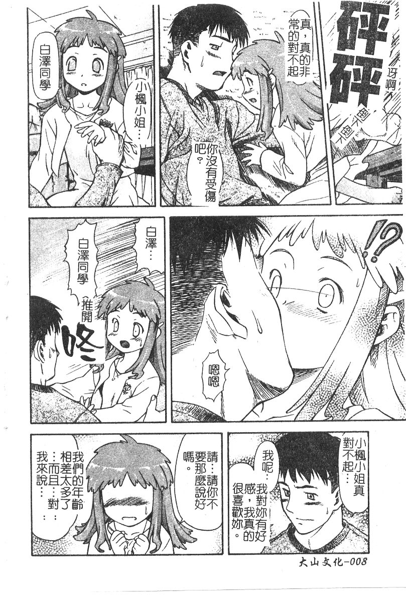 Charm Point | 學園魅惑情事 page 9 full