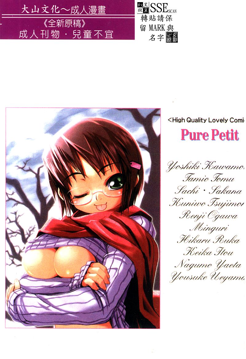 Pure Petit Vol. 25 page 2 full