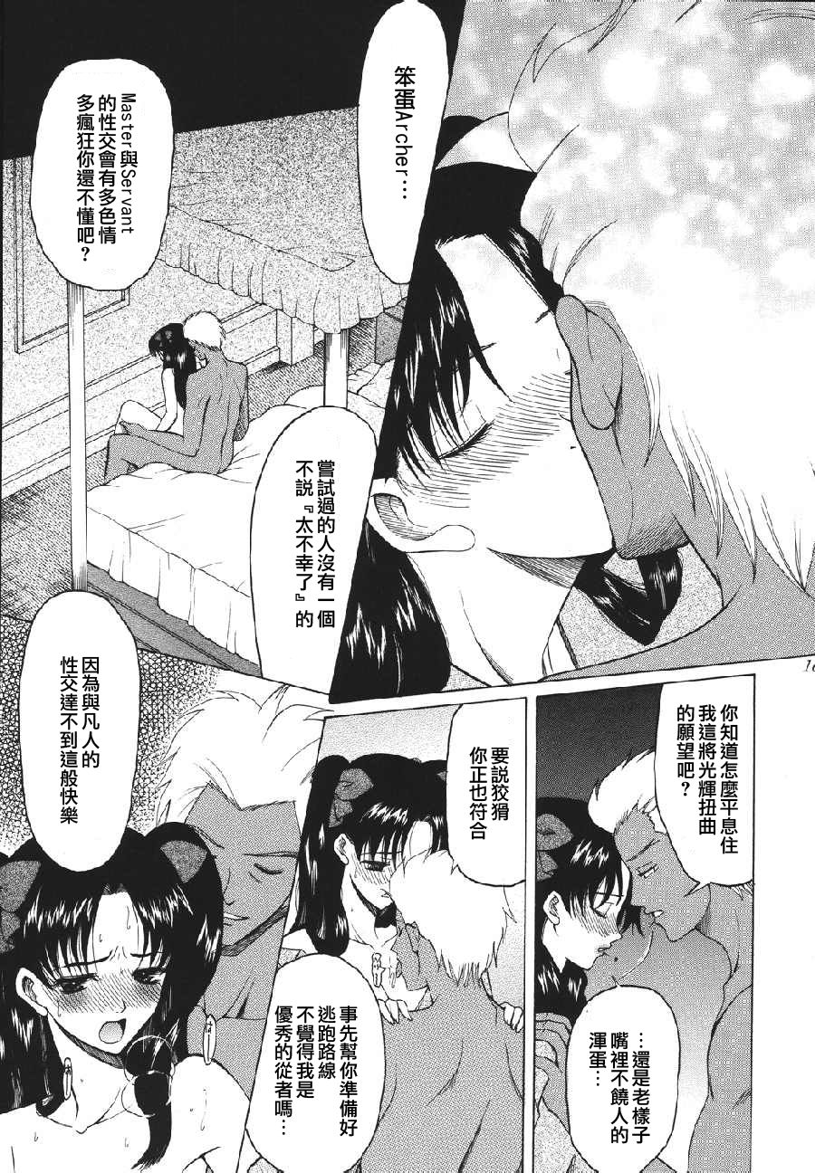 Yoru ni Saku Mahou page 8 full