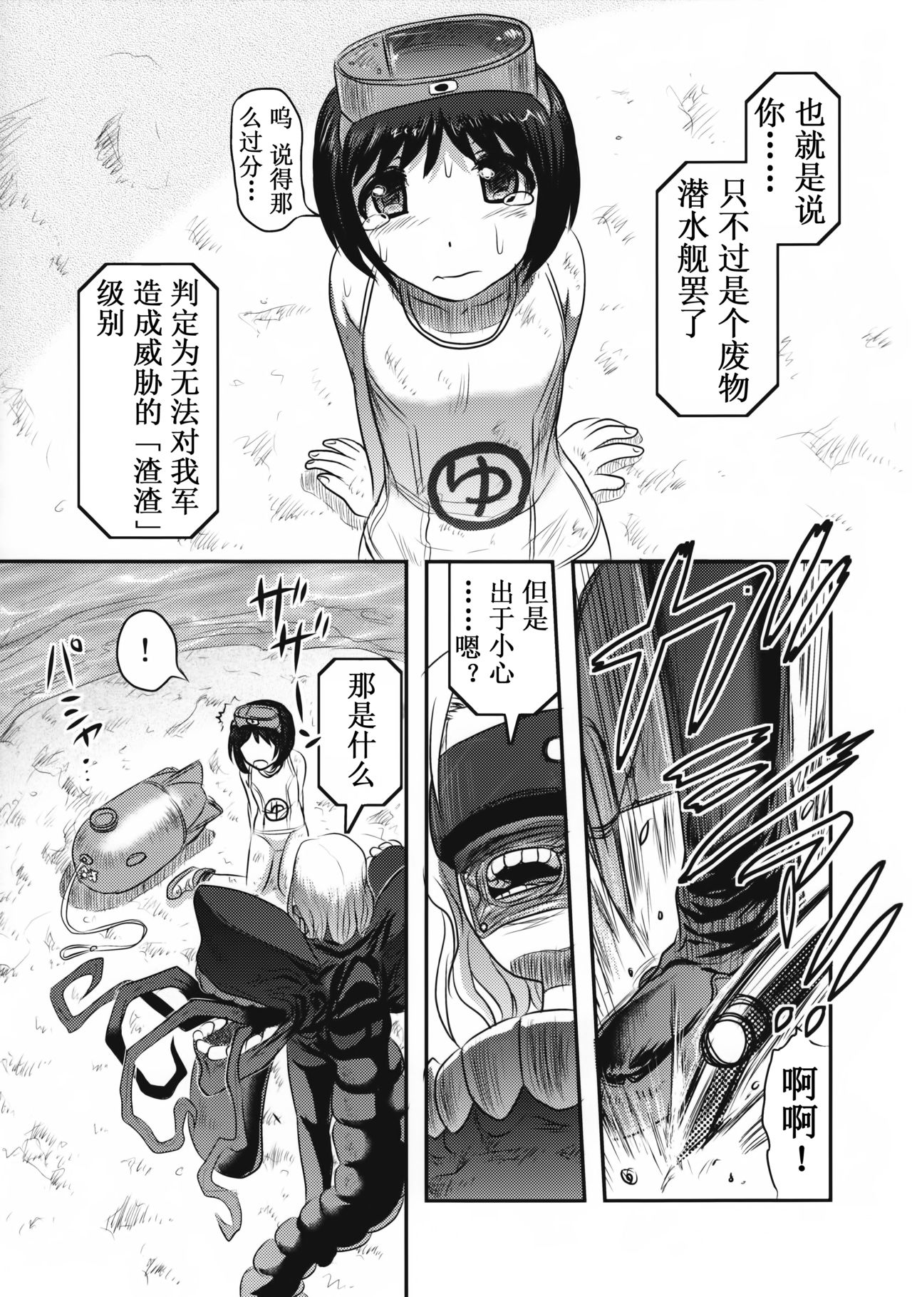 Yu Goroshi page 7 full