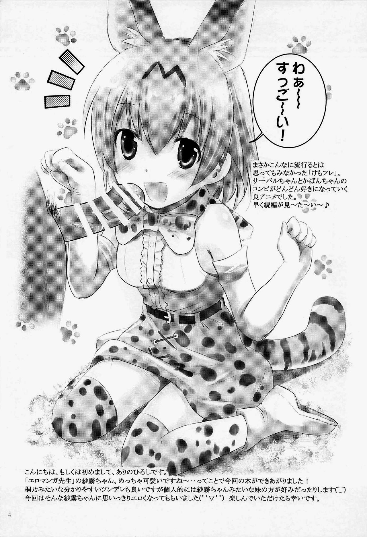 MOUSOU Mini Theater 41 page 4 full