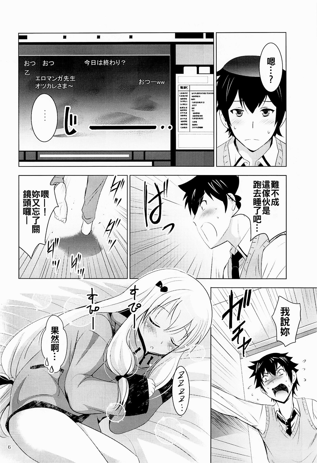 MOUSOU Mini Theater 41 page 6 full