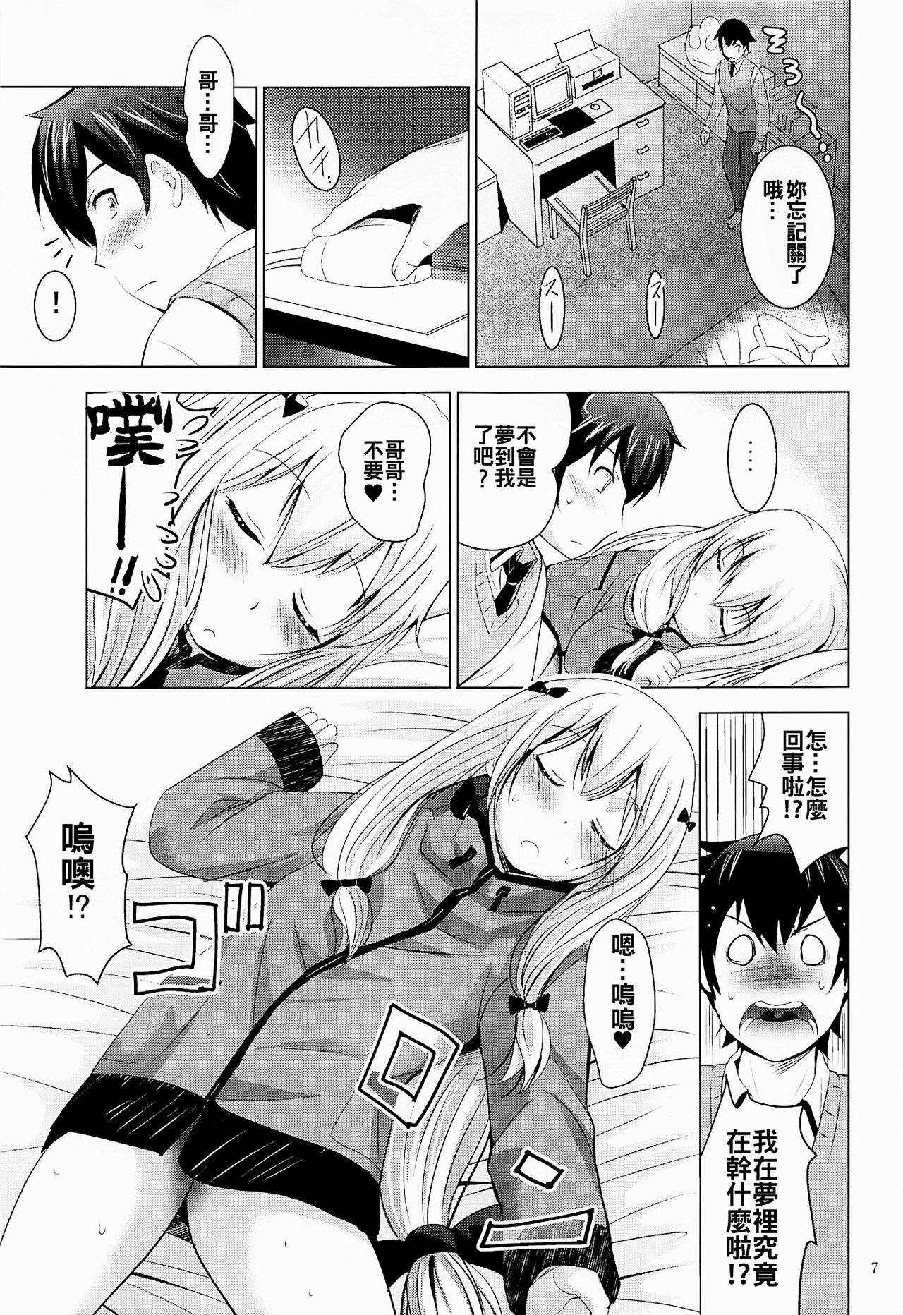 MOUSOU Mini Theater 41 page 7 full