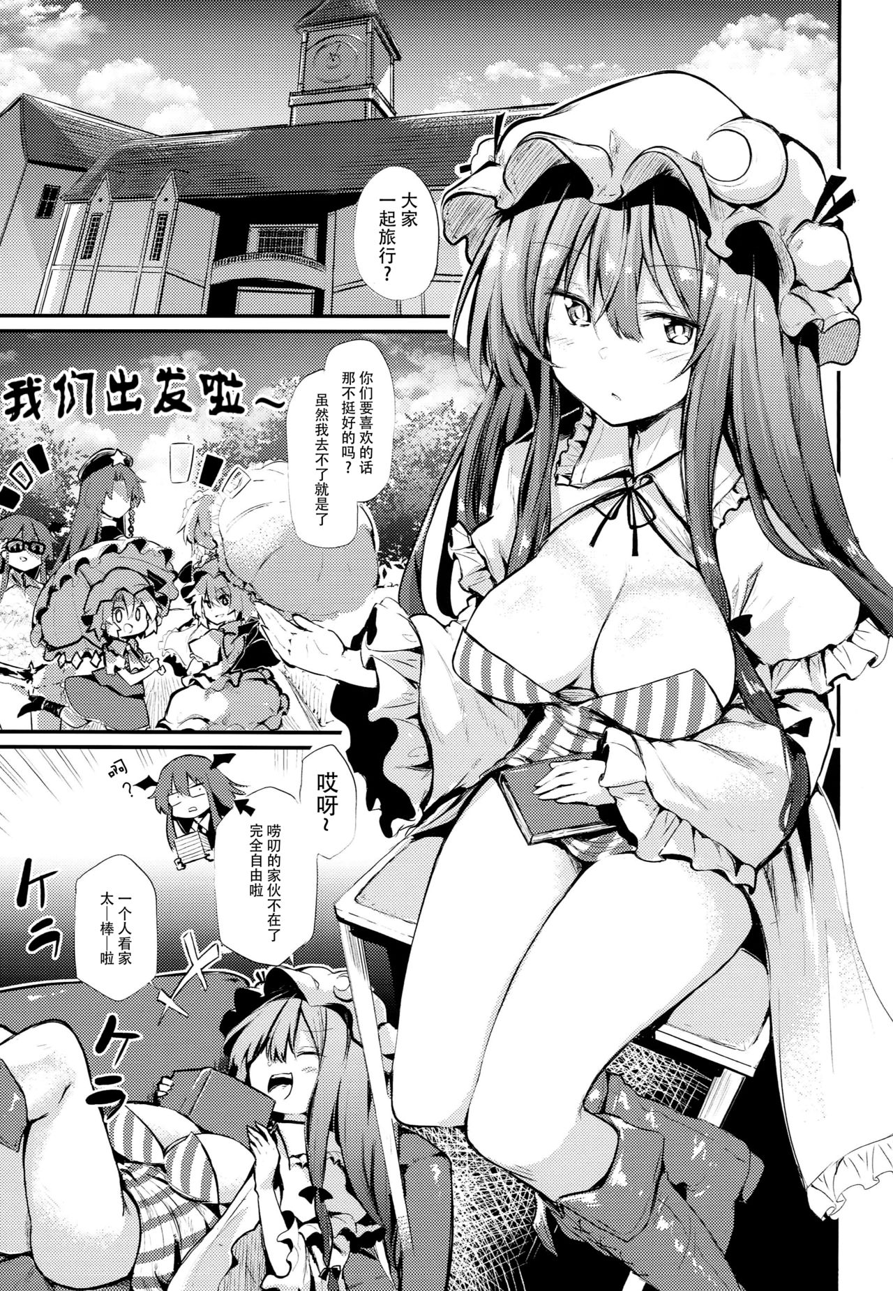 Sukidarake Patchouli-sama page 4 full